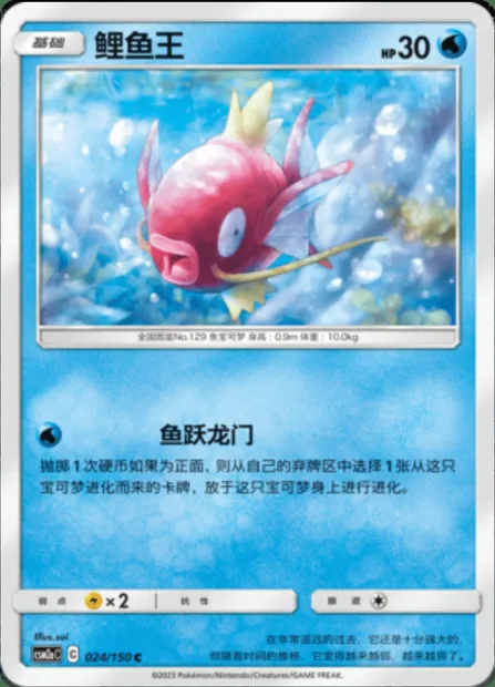 Magikarp, Pokémon card CSM2aC 024 — Shining Synergy - Shower set