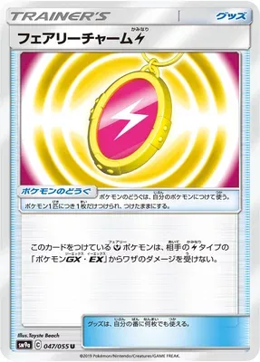 Fairy Charm L, carte Pokémon SM9a 047 — extension Night Unison