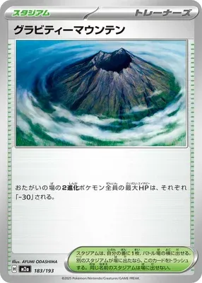 Gravity Mountain, Pokémon card M2a 183 — Mega Dream ex set