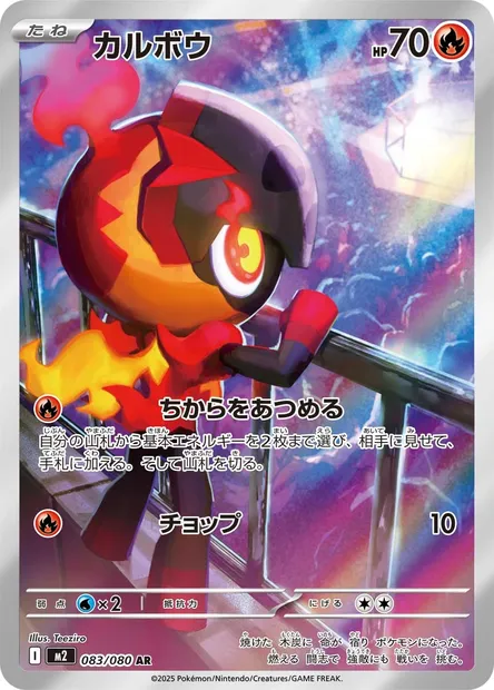 Charcadet, Pokémon card M2 083 — Inferno X set