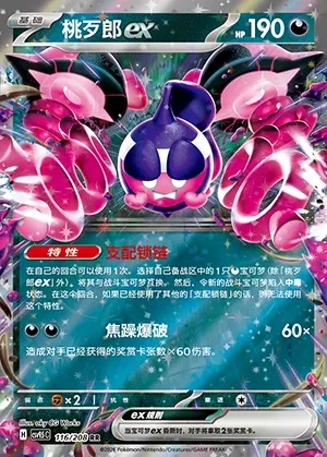 Pêchaminus-ex, carte Pokémon CSV9.5C 116 — extension Terastal Gathering