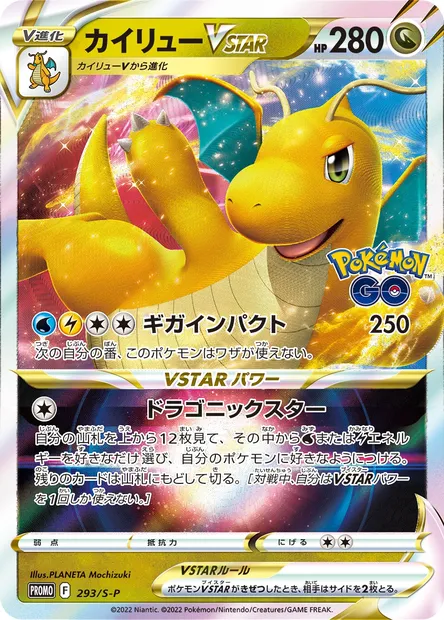 Dracolosse VSTAR, carte Pokémon S-P 293 — extension S-P: Sword & Shield Promos