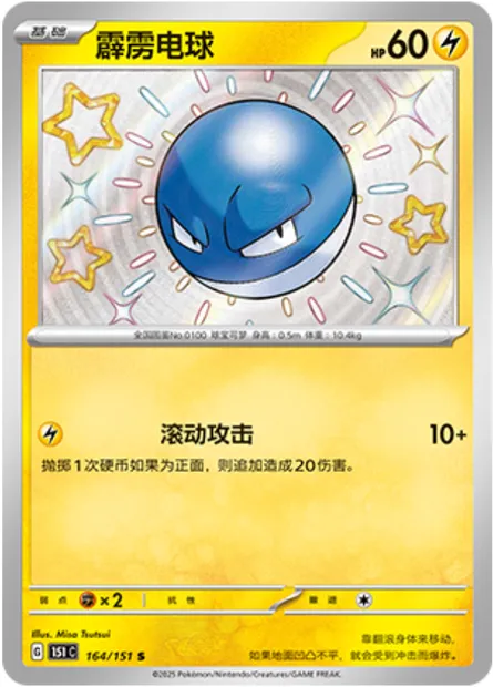 Voltorbe, carte Pokémon 151C 164 — extension Collect 151