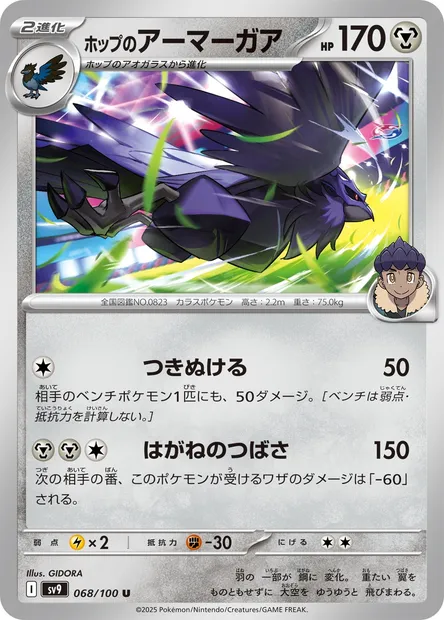 Hop's Corviknight, Pokémon card SV9 068 — Battle Partners set