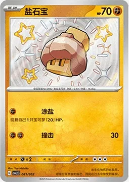 Selutin, carte Pokémon CSVL2C 081 — extension Travel Special Pack