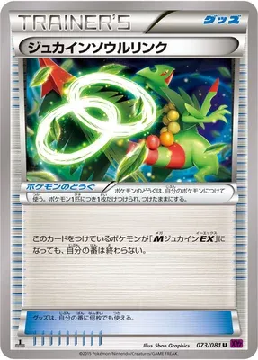 Lien Spirituel Jungko, carte Pokémon XY7 073 — extension Bandit Ring
