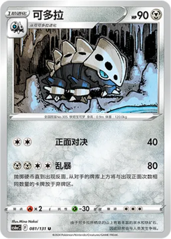 Lairon, Pokémon card CS6aC 081 — Azure Shadow - Roar set