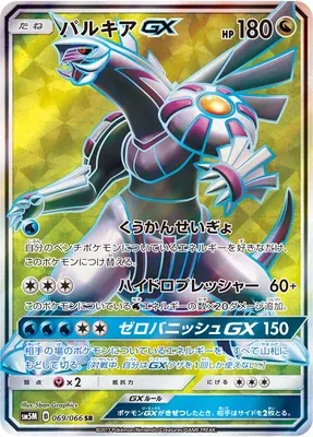 Palkia-GX, carte Pokémon SM5M 069 — extension Ultra Moon