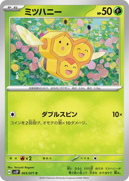 Apitrini, carte Pokémon SV2P 003 — extension Snow Hazard