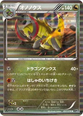 Haxorus, Pokémon card BW9 057 — Megalo Cannon set