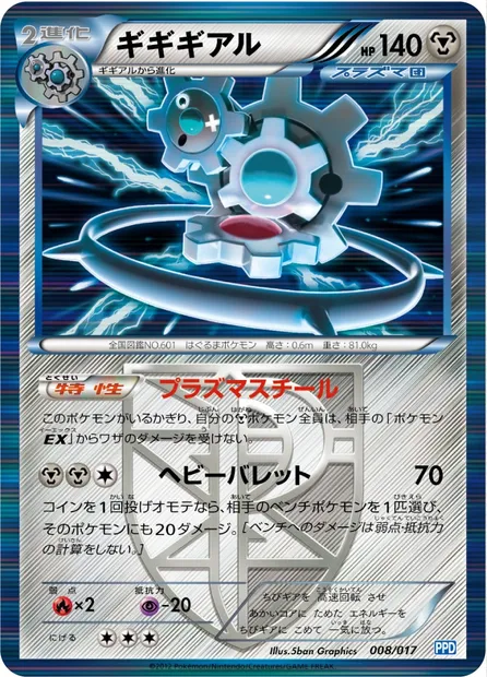 Cliticlic, carte Pokémon PPD 008 — extension Team Plasma's Powered Half Deck