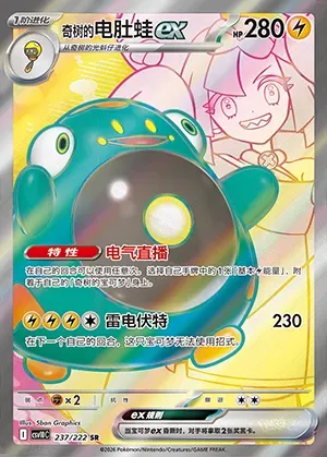 Iono's Bellibolt ex, Pokémon card CSV10C 237 — Chasing Glory set