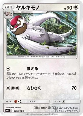 Vigoroth, Pokémon card SM11 075 — Miracle Twin set
