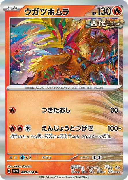 Gouging Fire, Pokémon card SV7a 009 — Paradise Dragona set