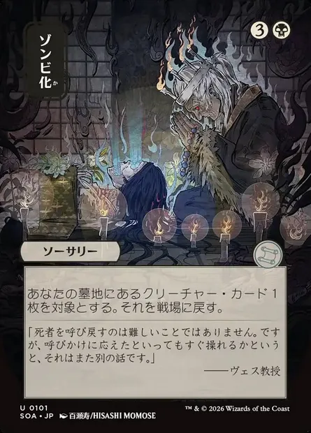 Zombify, Magic card SOA 101 — Secrets of Strixhaven Mystical Archive set