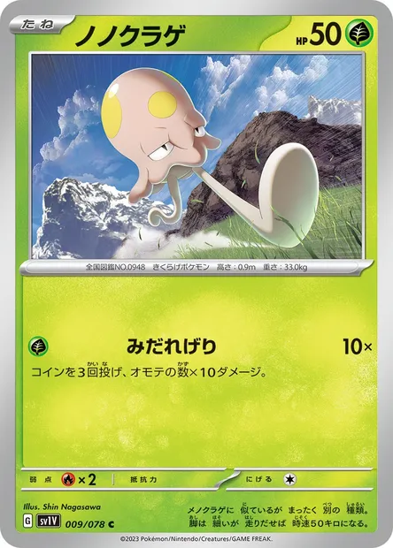 Terracool, carte Pokémon SV1V 009 — extension Violet ex