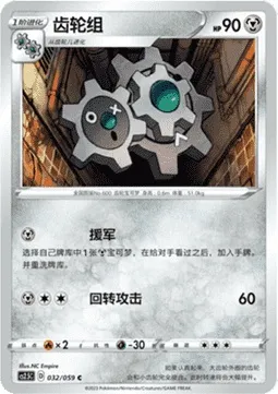 Klang, Pokémon card CS2.5C 032 — Brilliant Counterattack set
