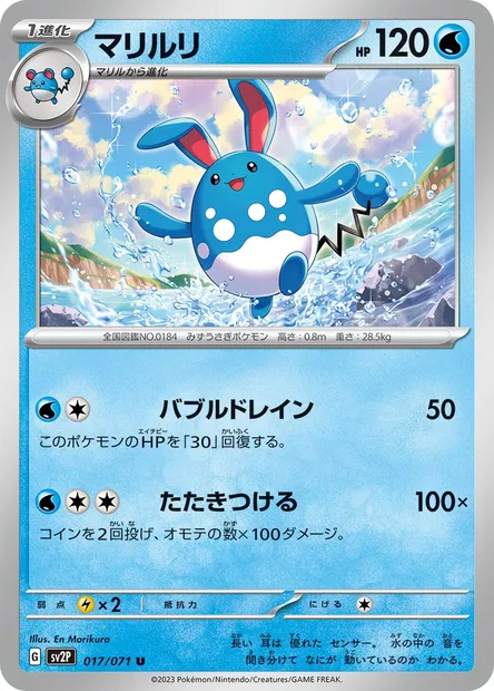 Azumarill, carte Pokémon SV2P 017 — extension Snow Hazard