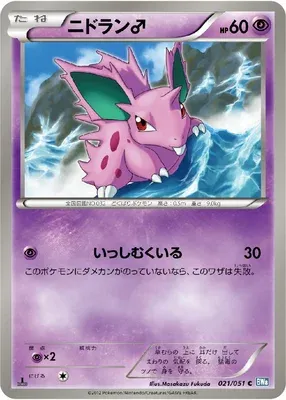 Nidoran♂, carte Pokémon BW8A 021 — extension Thunder Knuckle