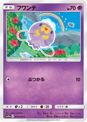 Baudrive, carte Pokémon SM10a 014 — extension GG End