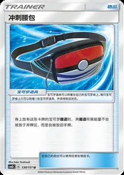 Dashing Pouch, Pokémon card CSM1bC 130 — Storming Emergence - Verdant set
