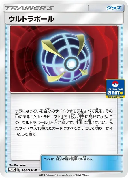 Beast Ball, Pokémon card SMP 164 — SM-P: Sun & Moon Promos set