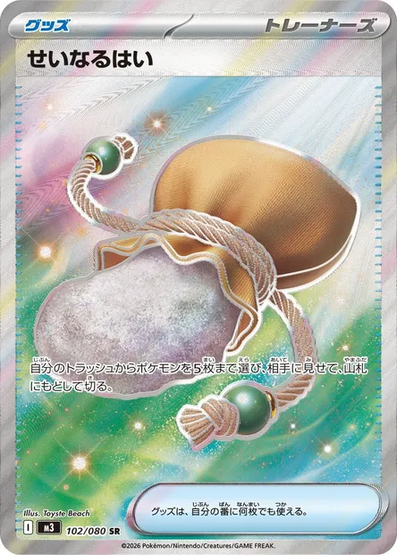 Cendre Sacrée, carte Pokémon M3 102 — extension Nihil Zero
