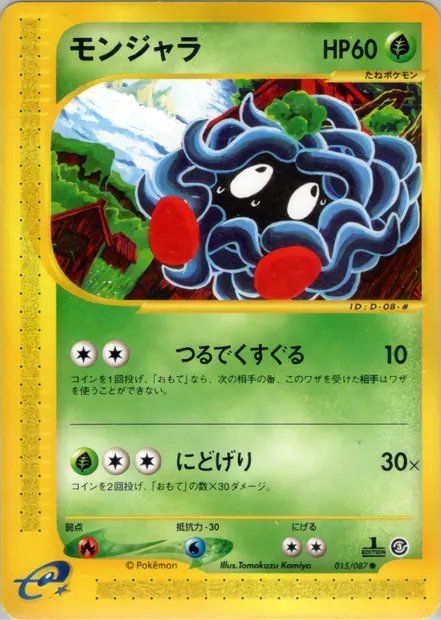 Tangela, Pokémon card E3 015 — Wind from the Sea set