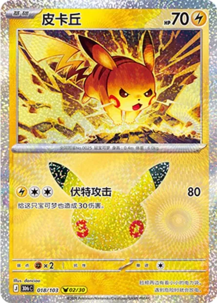 Pikachu, carte Pokémon 30thC 018 — extension 30th Celebration Simplified Chinese