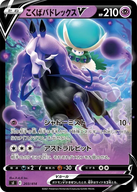 Shadow Rider Calyrex V, Pokémon card SI 203 — Start Deck 100 set