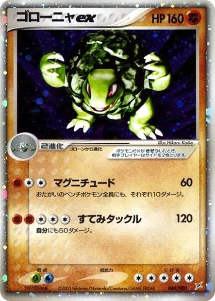 Golem ex, Pokémon card ADV4 048 — Two Ambitions set