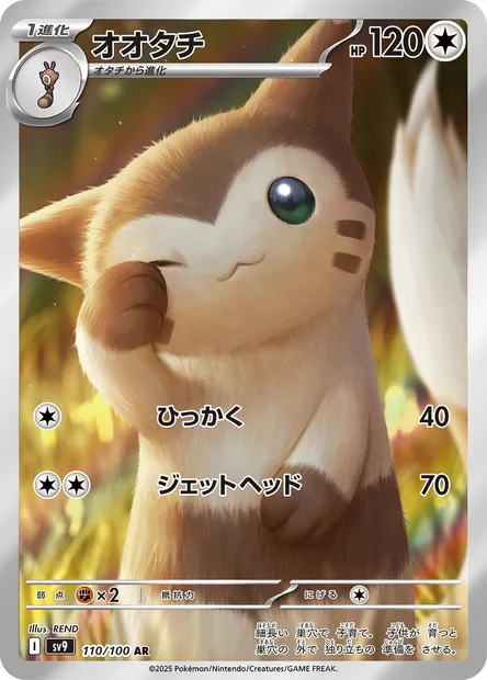 Furret, Pokémon card SV9 110 — Battle Partners set