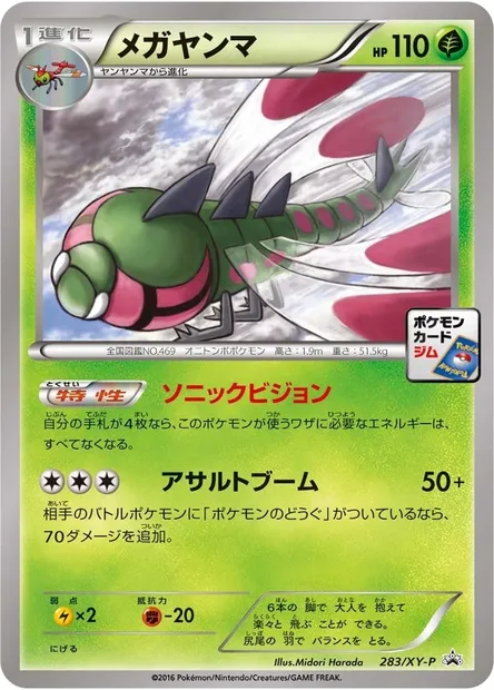 Yanmega, Pokémon card XYP 283 — XY Promos set