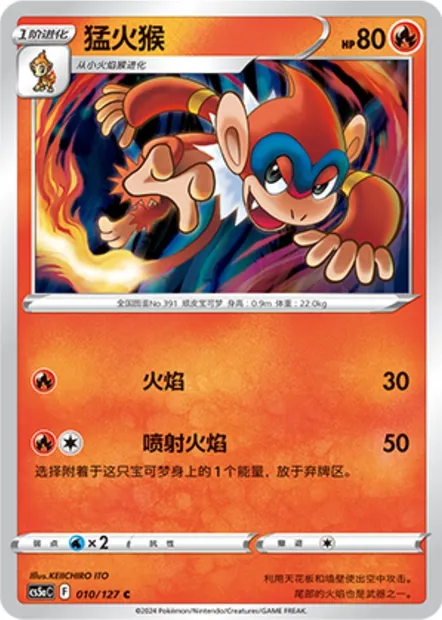 Chimpenfeu, carte Pokémon CS5aC 010 — extension Brave Enchanting Stars - Brave