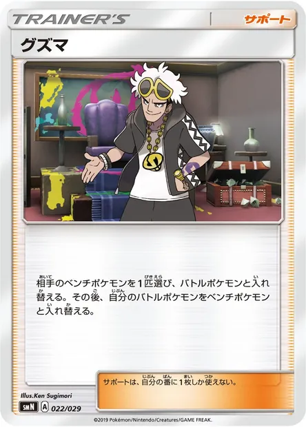 Guzma, Pokémon card SMN 022 — Tag Team GX Deck Build Box set