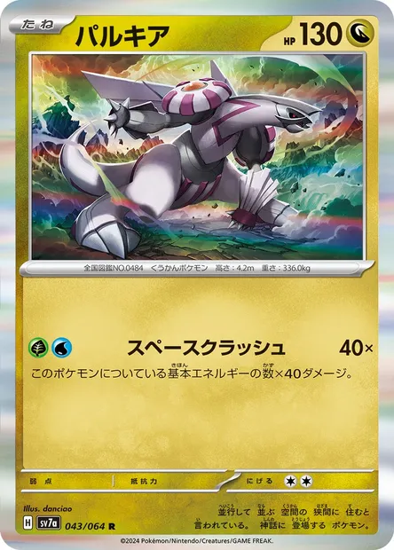 Palkia, Pokémon card SV7a 043 — Paradise Dragona set
