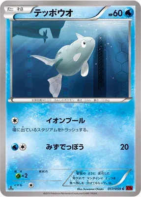 Rémoraid, carte Pokémon XY8B 017 — extension Red Flash