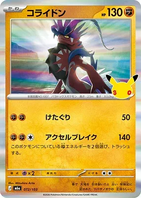 Koraidon, carte Pokémon m6a 072 — extension 30th CELEBRATION
