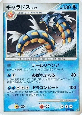 Léviator, carte Pokémon DP6 017 — extension Intense Fight in the Destroyed Sky