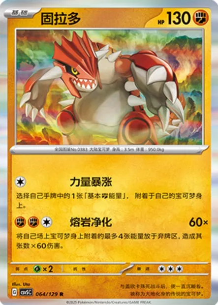 Groudon, carte Pokémon CSV5C 064 — extension Dark Crystal Blaze