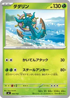 Sinistrail, carte Pokémon MC 060 — extension Start Deck 100 Battle Collection