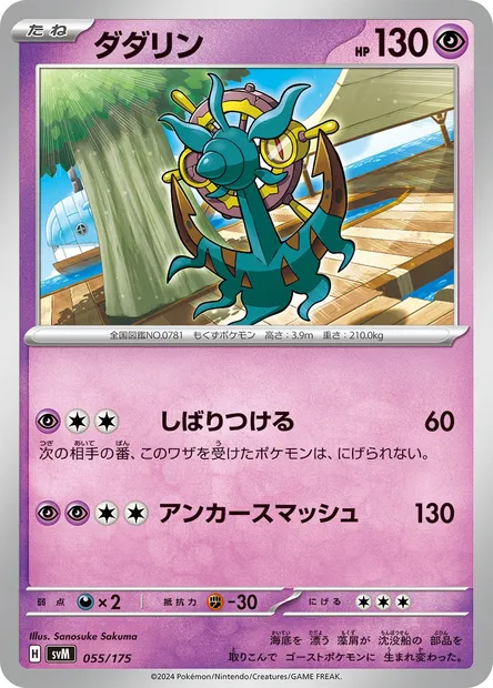 Sinistrail, carte Pokémon SVM 055 — extension Generations Start Decks