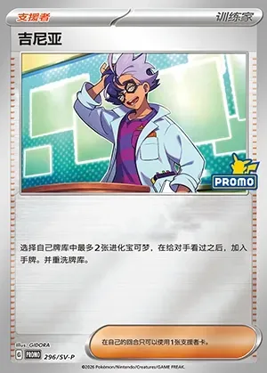 Jacq, Pokémon card SVPC 296 — Scarlet & Violet Promos set