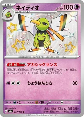 Xatu, Pokémon card SV4a 257 — Shiny Treasure ex set
