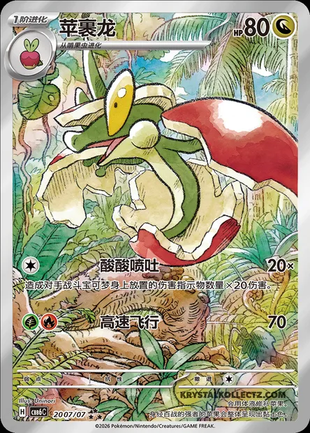 Pomdrapi, carte Pokémon CBB6C 20-07 — extension Gem Pack Vol.6