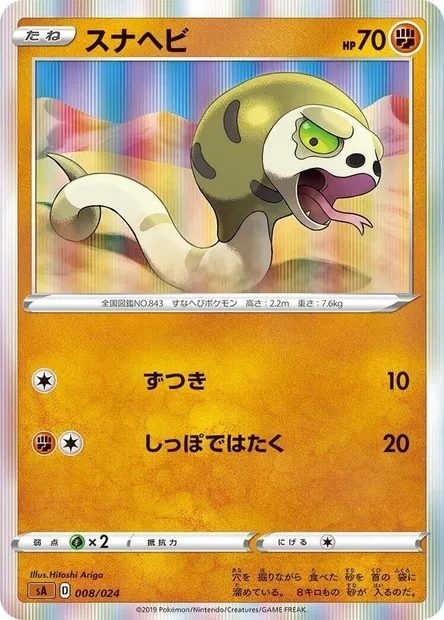 Silicobra, Pokémon card SA5 008 — Fighting Starter Set V set