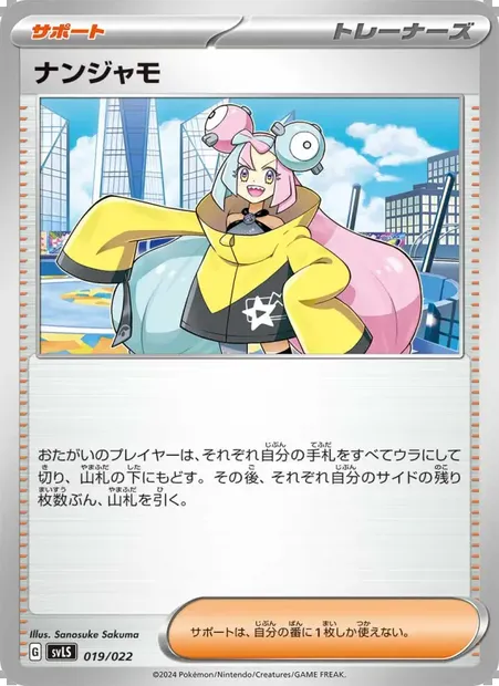 ナンジャモ, carte Pokémon SVLS 019 — extension Tera Stellar Starter Set: Armarouge ex