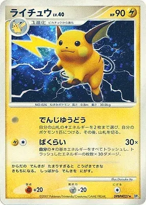 Raichu, Pokémon card DP2 aop18075 — Secret of the Lake set