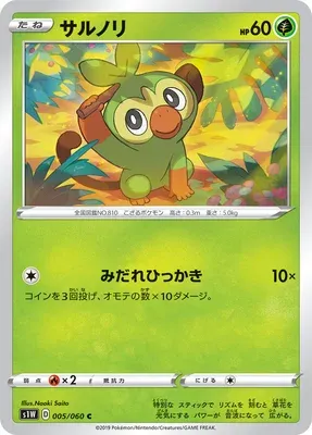 Grookey, Pokémon card S1W 005 — Sword set