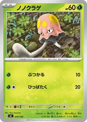 Terracool, carte Pokémon MC 074 — extension Start Deck 100 Battle Collection